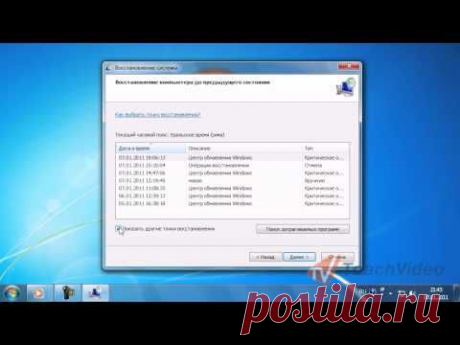 Как сделать откат Windows 7? - YouTube