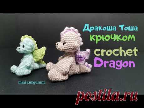 Дракоша Тоша крючком crochet Dragon amigurumi #miniamigurumi #миниамигуруми