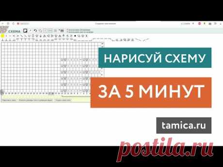 Как БЫСТРО нарисовать СХЕМУ для вязания • Tamica.ru • Yana Korobova