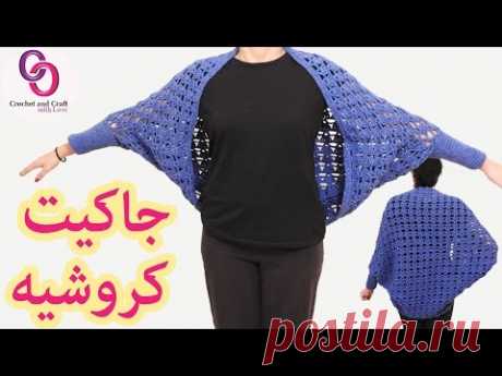 shrug with arms | كروشيه جاكت شتوى بالغرزة الزخرفية