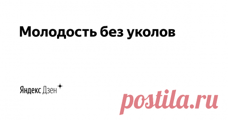 Молодость без уколов | Яндекс Дзен Фейсбилдинг | Молодость без уколов
Ольга Еремина. 34 года
Сертифицированный тренер для лица, окончила Международную школу фейсбилдинга Jenya Baglyk Face School, тренер по скульптурному массажу, специалист по движению Polestar Pilates, USA
По вопросам рекламы на канале: hello@adenisova.ru