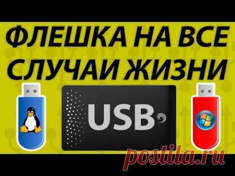 Загрузочная флешка на все случаи жизни. USB Reanimator + установка Windows с флешки