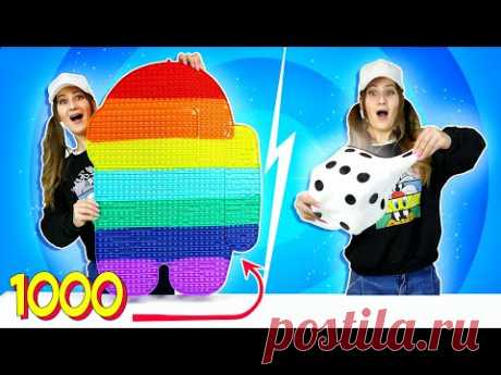 САМЫЙ ДОРОГОЙ POP IT в МИРЕ на 1000 ПУПЫРЫШЕК! ГИГАНТСКИЙ АНТИСТРЕСС Меняющий Цвет! СКВИШИ КУБ