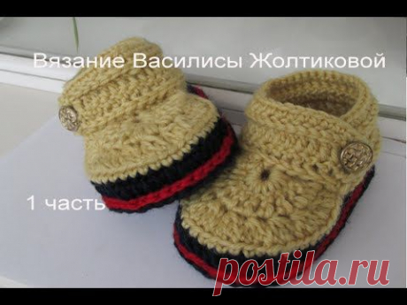 Детские тапочки ботиночки крючком с двойной подошвой, 1 часть. Crochet and knitting. - YouTube