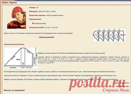 Берет поперечным вязанием - Машинное вязание - Страна Мам