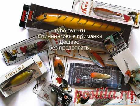 Фото наших товаров.
Много фото спиннинговых приманок от интернет магазина RybolovRu.Ru
