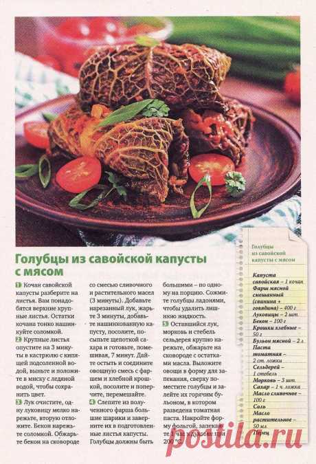 Голубцы из савойской капусты с мясом