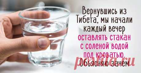 Стакан соленой воды под кроватью уберает негатив с дома