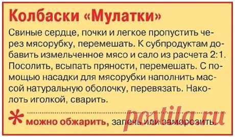 Колбаски из субпродуктов &quot;Мулатки&quot;