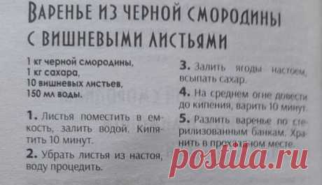 Заготовки на зиму. Варенье из черной смородины с вишневыми листьями