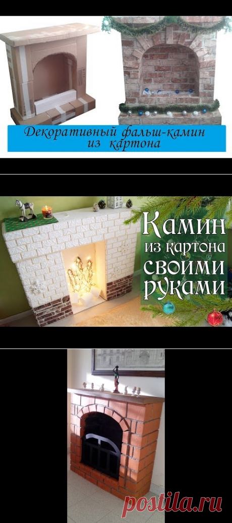 (48) Фальш-камин из коробок/ Новогодний камин из картона/make a false fireplace with his hands - YouTube