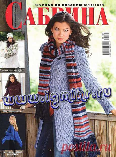 Сабрина №11/2013