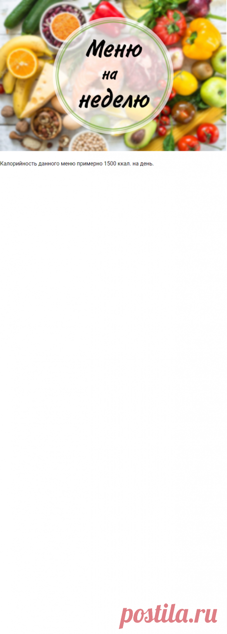Меню правильного питания на неделю (Вариант №1)
шетланд крючком шиповник спицами шедевры вязание шлепки вязаные шлепанцы амигуруми шлепанцев вязаный шкатулка узоры шахматный вязаная шапка рисунок шетландский ажур валентинок варежка  литвинова валентина разенкова кашпо лисичка лисенок лиса кепи кактусы кимоно италия меланж несложные ленты лепесток летнее сфинкс панамка сланцы узелков звери домовята обвязки гирлянда змейка зигзагообразный