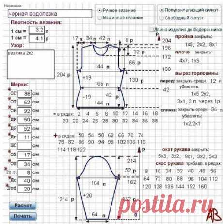 Расчет выкройки 
вязания онлайн