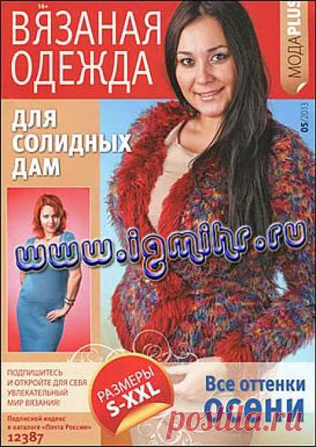 &quot;Вязаная одежда для солидных дам - все оттенки осени &quot;. Журнал по вязанию.