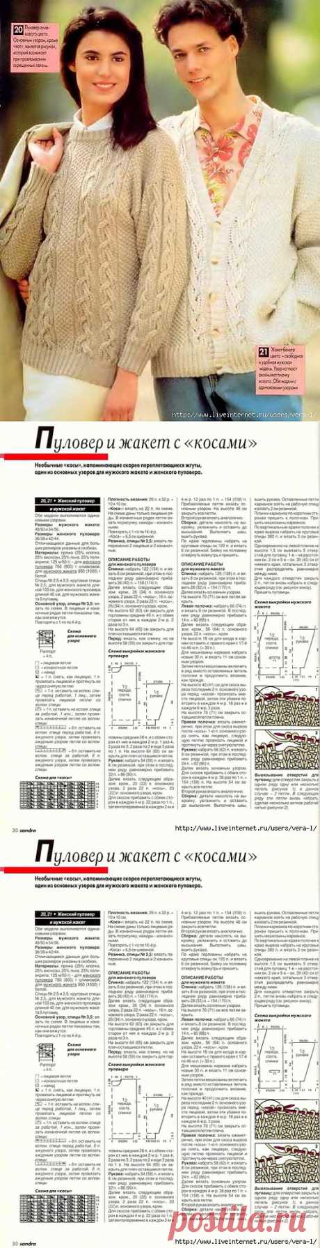 Пуловер и жакет с &quot;косами&quot;.