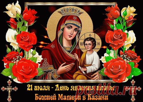 Картинки Явление иконы Казанской Божьей Матери | Открытки бесплатно