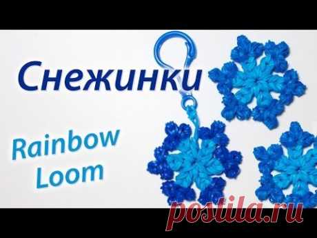 Снежинка из Rainbow Loom Bands БЕЗ СТАНКА. Урок 74