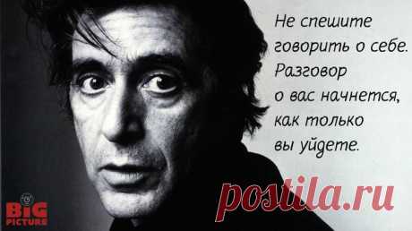12 знаковых цитат великого актера Аль Пачино