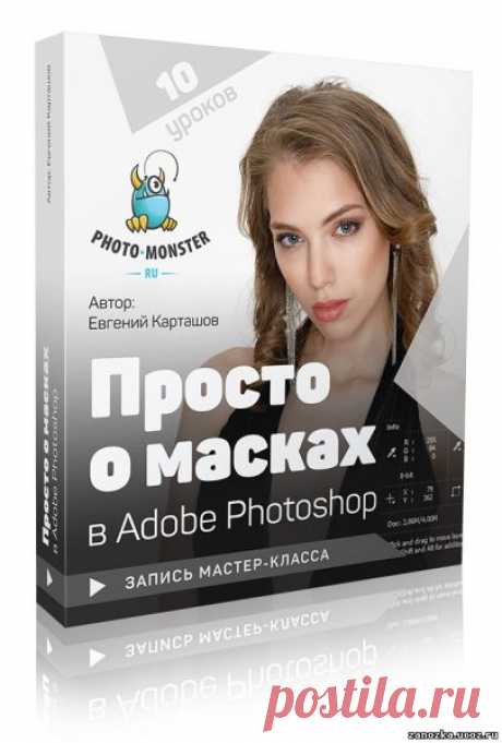 Просто о масках в Adobe Photoshop. VIP - ФОТОШОП ДЛЯ НАЧИНАЮЩИХ - ФОТОШОП ДЛЯ НАЧИНАЮЩИХ - Каталог статей - Персональный сайт