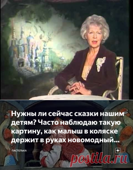 Нужны ли сейчас сказки нашим детям? Часто наблюдаю такую картину, как малыш в коляске держит в руках новомодный гаджет | ЛЮЛЮ | Яндекс Дзен