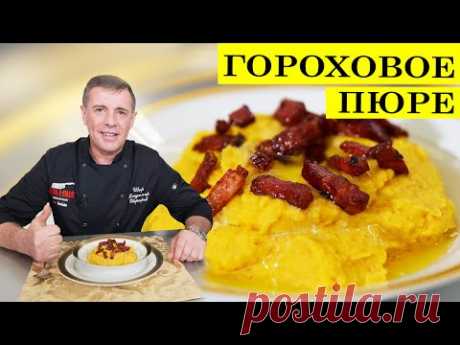 Гороховое пюре с беконом | Вкусная гороховая каша | 4K.