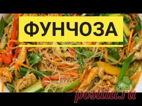 Фунчоза По Корейски. Это Категорически Вкусно!