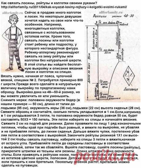 вязание рейтузы. колготки