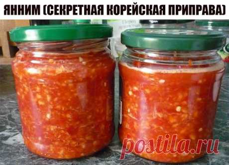 Янним (секретная корейская приправа))

Открываю тайну вкуса корейских блюд - все дело в приправе, которую, как ни ищи в магазинах, не найдешь! Эта корейская приправа - янним - придает особый колорит и аромат салатам, а уж про жгучий и в то же время пряно-приятный вкус и говорить не стоит!
Храниться эта красота может годами (если заготовили слишком много), не портится корейская приправа совершенно. Я стараюсь делать такую заготовку раз в два-три года.

Продукты
Чеснок - 1 к...