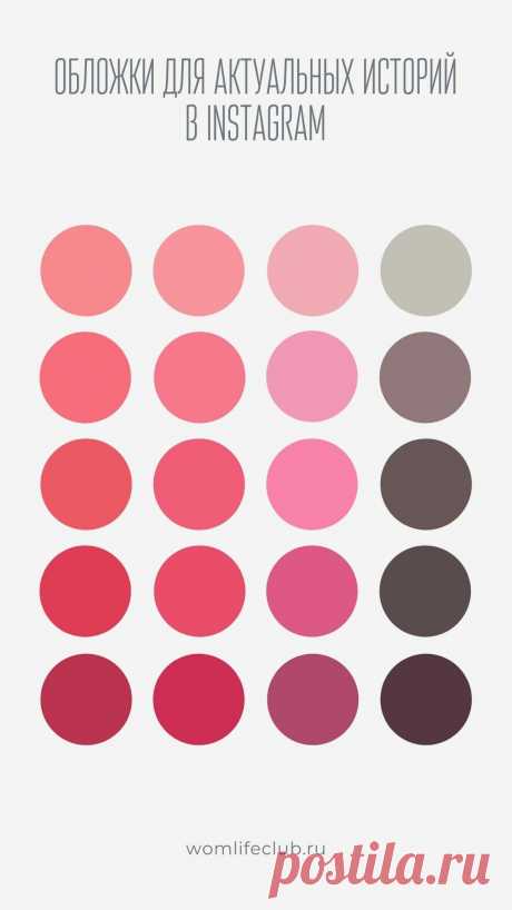 Розовые обложки актуального Инстаграм 20 розовых однотонных обложек актуального