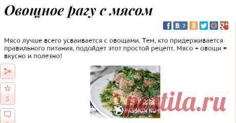 Овощное рагу с мясом | passion.ru