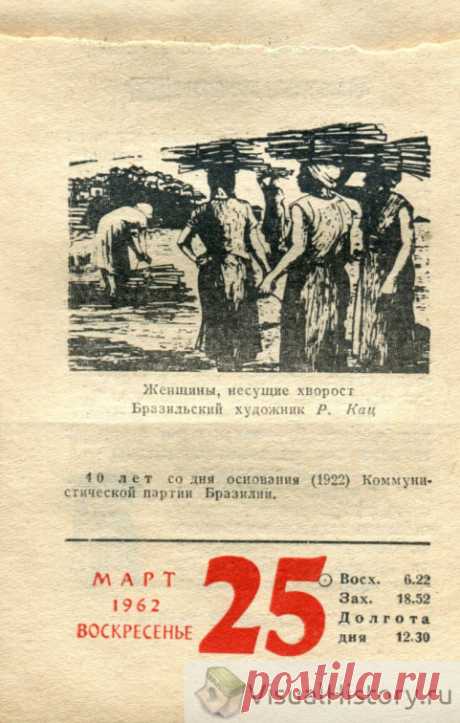 1962.03.25 - Календарь для женщин | VisualHistory.ru
