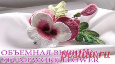 ЦВЕТОЧНАЯ ВЫШИВКА ( РОЗЫ ) \ Hand Embroidery: Flower stitch (ROSES) - YouTube