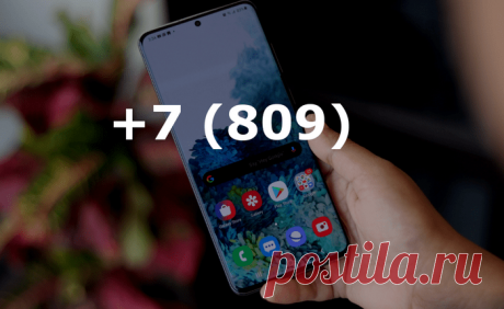 Номера телефонов +7 (809) — кто может звонить?