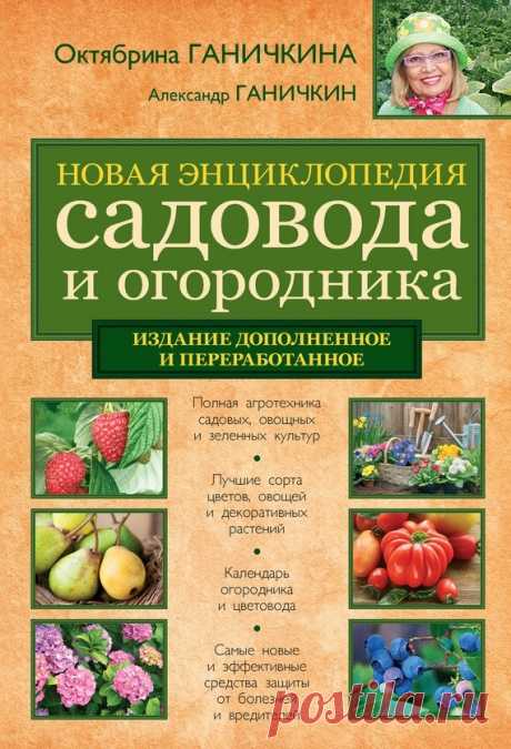 Энциклопедия садовода и огородника - Сад, огород и дача - Клуб: Сибирский двор - Powered by Club: Siberian yard