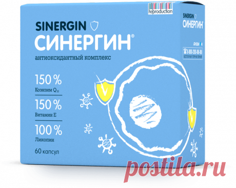 Синергин – антиоксидантный комплекс.
