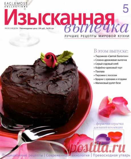 Изысканная выпечка 5 .