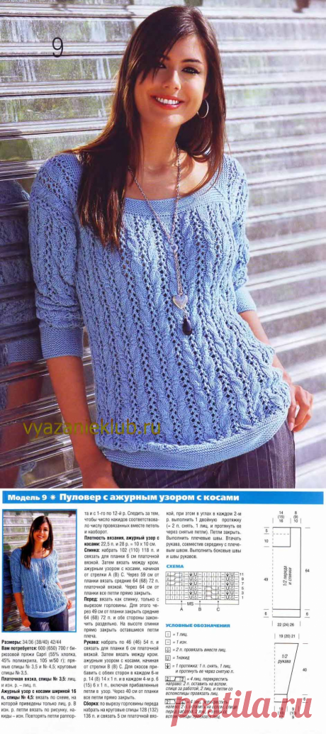 Пуловер с ажурным узором для женщин