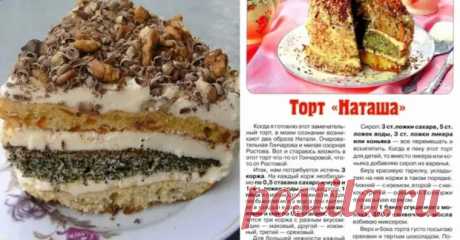 Торт «Наташа» — излюбленный десерт из моего советского прошлого | Bixol.Ru