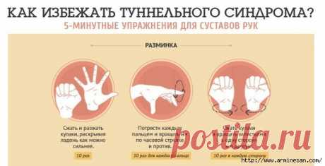 Как избежать туннельного синдрома? 5-минутные упражнения для суставов рук