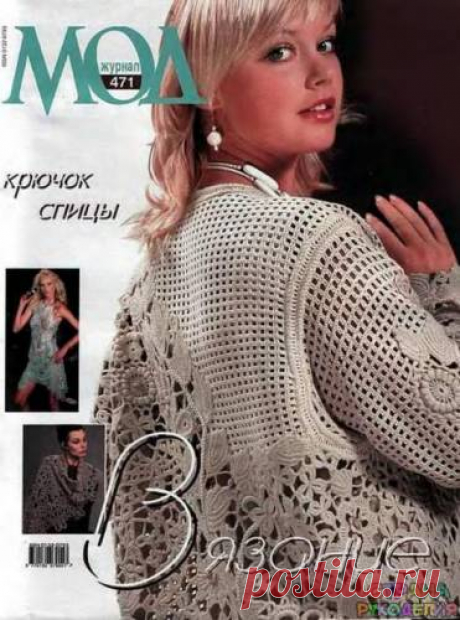 Журнал мод 471 - Журнал мод - Журналы по рукоделию - Страна рукоделия