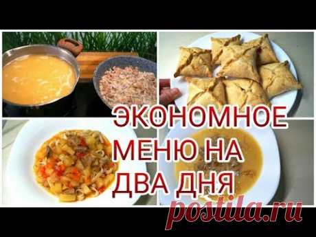 ЭКОНОМНОЕ МЕНЮ/ ПРОСТЫЕ РЕЦЕПТЫ/ ВКУСНАЯ ЗАБЫТАЯ КАША  :)