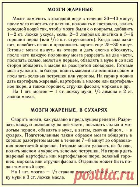 Мозги жареные. Мозги жареные в сухарях