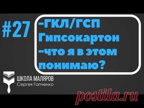 27. Потолки из гипсокартона.Ответы на вопросы.