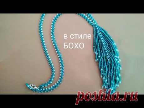 Beaded jewelry. Украшение в стиле БОХО. МК