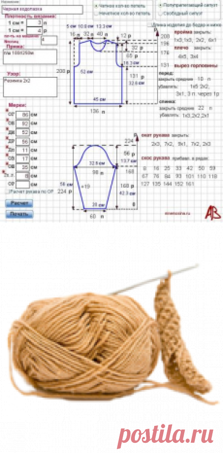 ВЕЛИКОЛЕПНЕЙШИЙ ПОМОЩНИК ДЛЯ ТЕХ, КТО ВЯЖЕТ... ПРОСТО ПОДАРОЧЕК... расчёт мерок он-лайн, ПОДРОБНЫЙ РАСЧЁТ ВЯЗАНИЯ ДЛЯ МНОЖЕСТВА МОДЕЛЕЙ!!!...