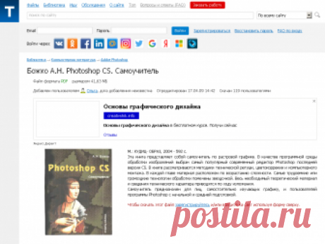 Божко А.Н. Photoshop CS. Самоучитель [PDF] - Все для студента
