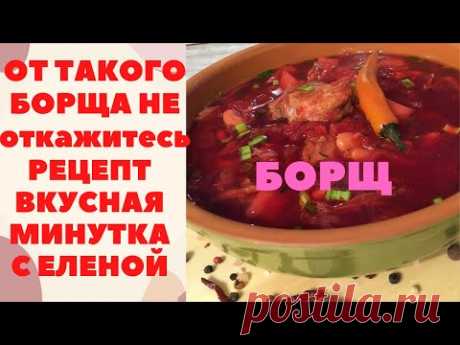 Борщ с КРОЛИКОМ СЕКРЕТ КРАСНОГО БОРЩА. Borsch with rabbit meat