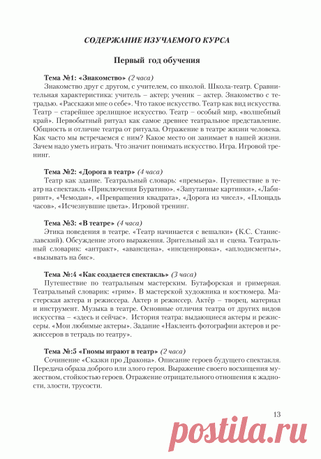 «Театр» в начальной школе. 2 класс. Методическое пособие для организации внеурочной деятельности