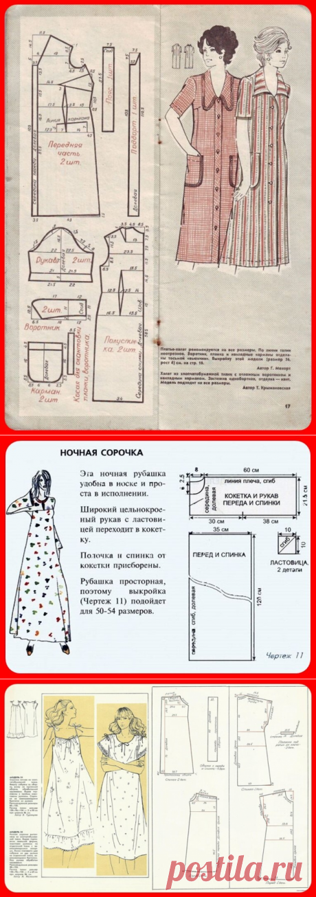 Ретро выкройки ночных сорочек и халатов по просьбам читательниц. | Vasha Economka | Яндекс Дзен